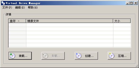 Virtual Drive Manager汉化绿色版(VDM虚拟光驱)