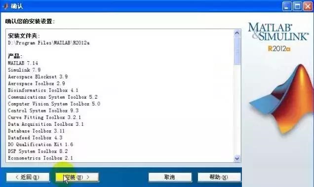 Matlab2012a 正式版