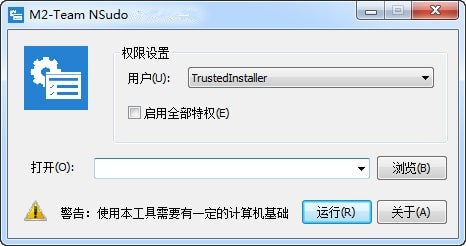 NSudo官方安装版(系统管理工具)