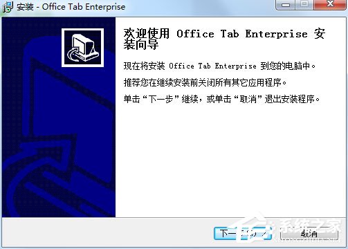 Office Tab中文安装版(Microsoft Office插件)