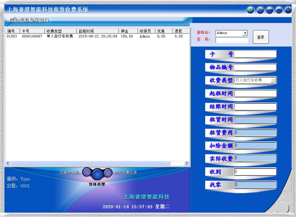 誉澄景区自行车租赁收费<a href=https://www.officeba.com.cn/tag/guanlixitong/ target=_blank class=infotextkey>管理系统</a><a href=https://www.officeba.com.cn/tag/lvseban/ target=_blank class=infotextkey>绿色版</a>