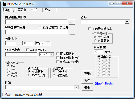 BDBZM中文版(高效率的分割合并软件)