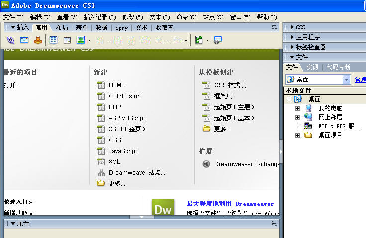 Adobe Dreamweaver CS3简体中文版