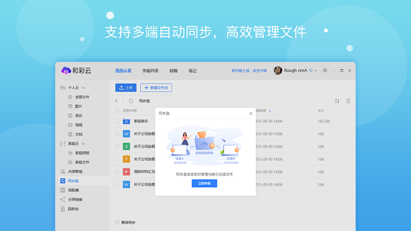 和彩云pc客户端官方版
