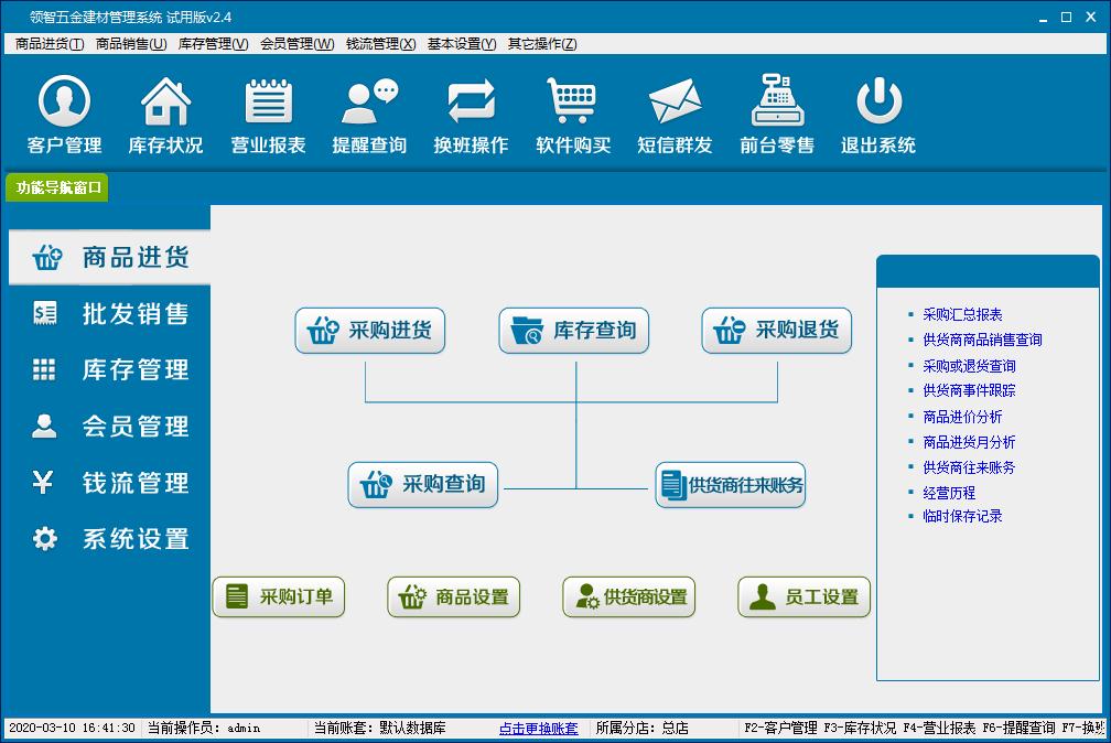 领智五金建材管理系统官方安装版