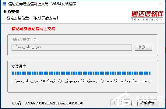 信达证券通达信网上交易免费安装版