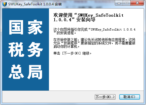 税务ukey用户管理工具（SWUKey SafeToolkit）中文安装版