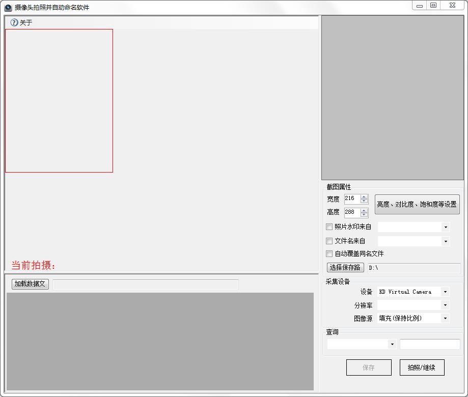 摄像头拍照并自动命名软件官方安装版