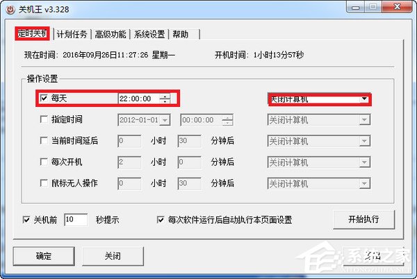 关机王定时关机软件
