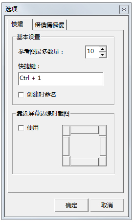 Setuna绿色版(任意截图软件)