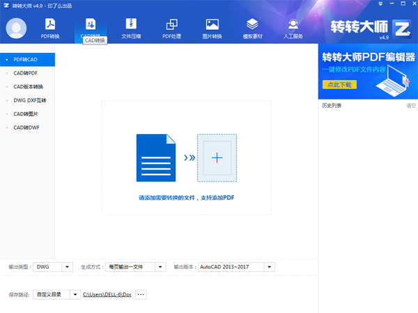 转转大师<a href=https://www.officeba.com.cn/tag/PDFzhuanhuanqi/ target=_blank class=infotextkey>PDF转换器</a>官方正式版