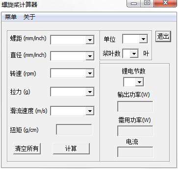 螺旋桨拉力计算器绿色版