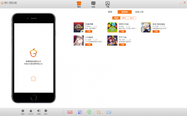 果仁模拟器 官方版(iOS模拟器)