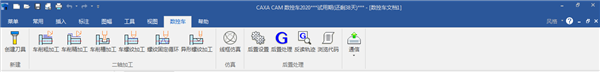 CAXA CAM数控车2020官方版(64位)