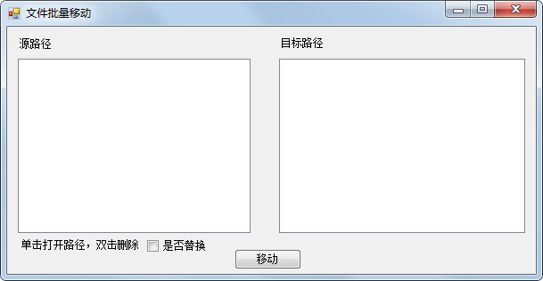 文件批量移动绿色版