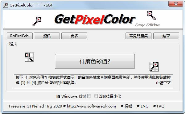 GetPixelColor绿色版(屏幕取色器)