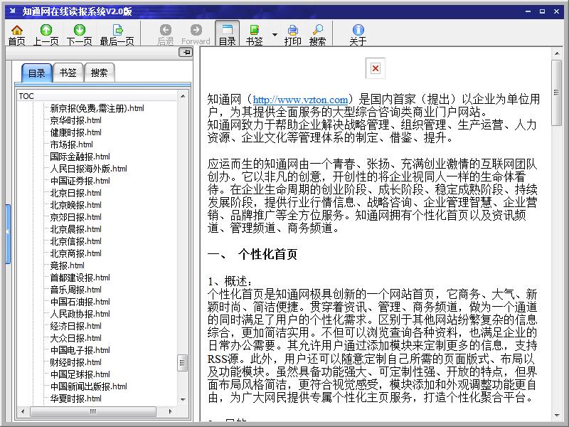 知通网在线读报系统绿色版