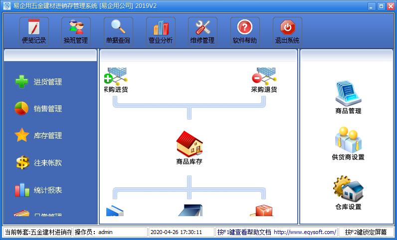 易企用五金建材进销存<a href=https://www.officeba.com.cn/tag/guanlixitong/ target=_blank class=infotextkey>管理系统</a>2019官方安装版