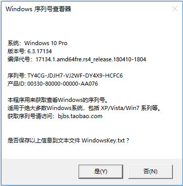 Windows序列号查看器<a href=https://www.officeba.com.cn/tag/lvseban/ target=_blank class=infotextkey>绿色版</a>