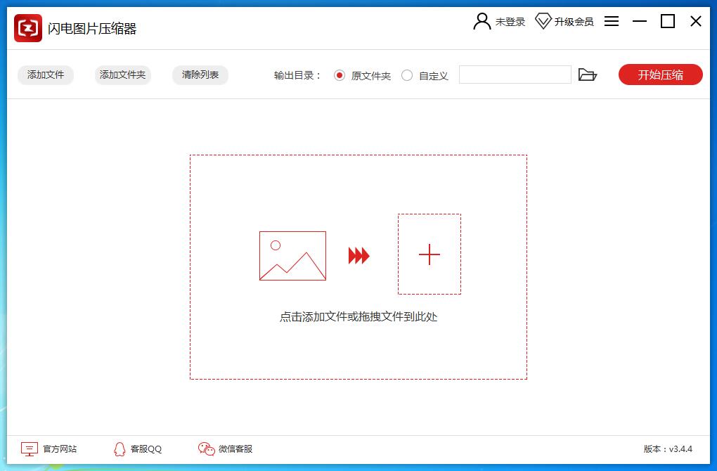 闪电图片压缩器官方安装版