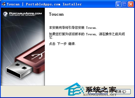 Toucan 3.0.2 多国语言绿色便携版(数据同步)