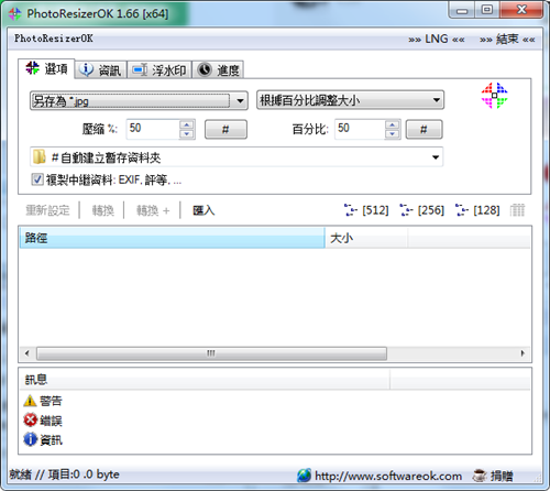 PhotoResizerOK绿色中文版(图像缩小工具)