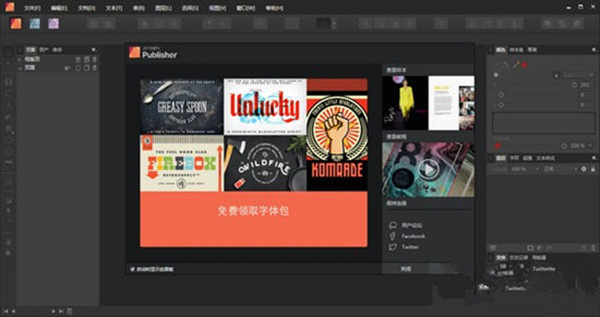 Affinity Publisher32中文免费版(64位)