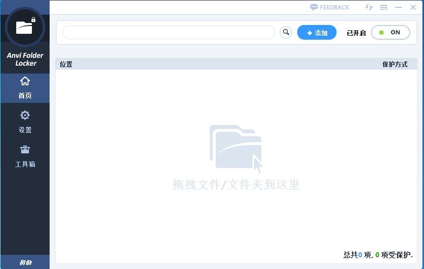 Anvi Folder Locker中文安装版