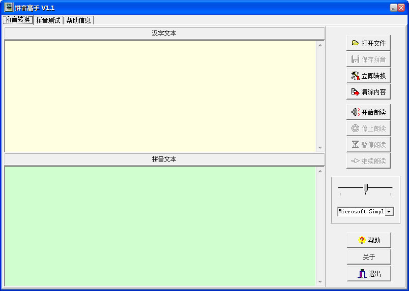 拼音高手绿色版