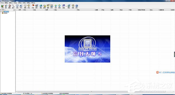 信封大师专业版
