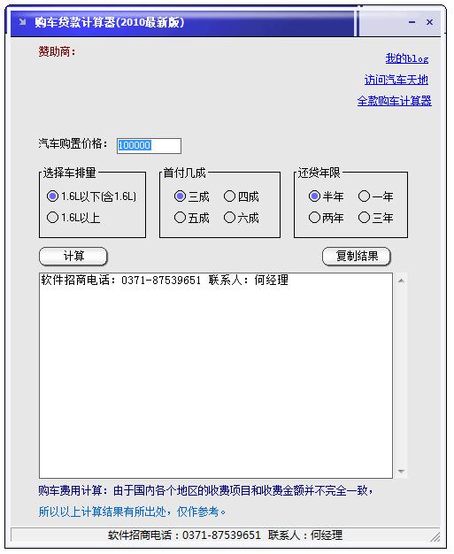 购车贷款计算器绿色版