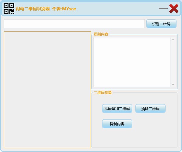 闪电二维码识别器绿色版