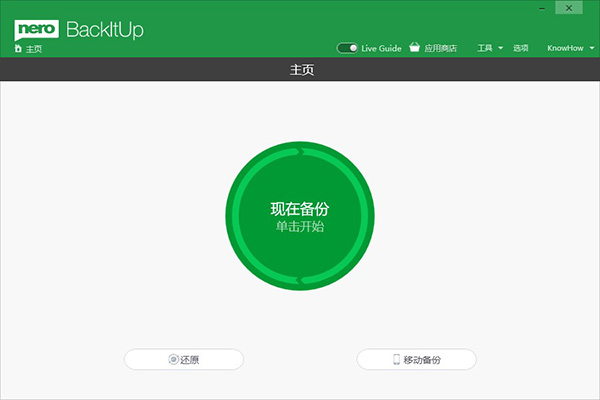 Nero BackItUp 2021中文免费版