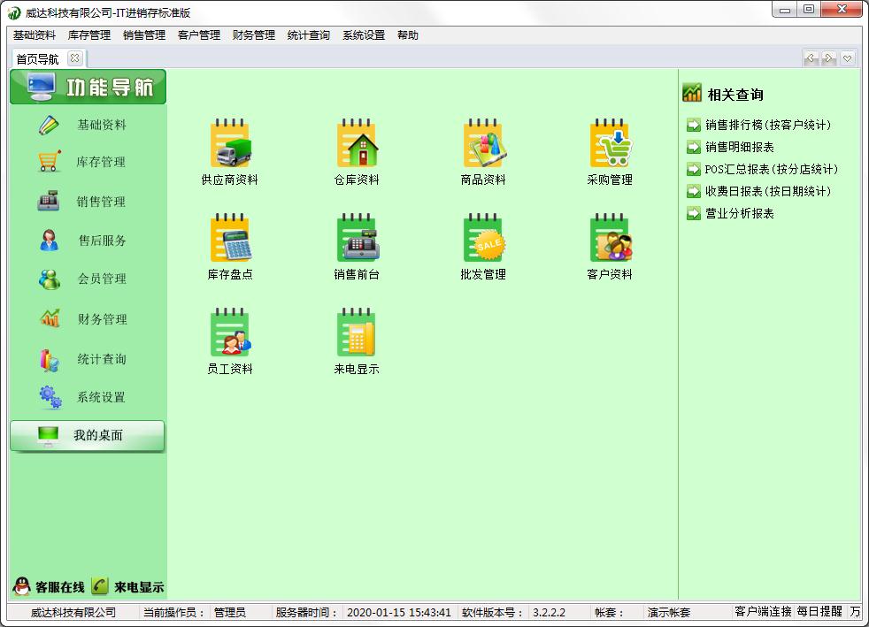 威达IT进销存管理软件官方标准版