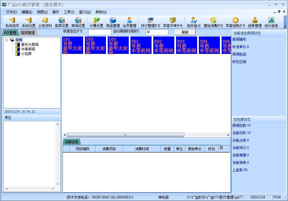 广益KTV管理软件官方安装版