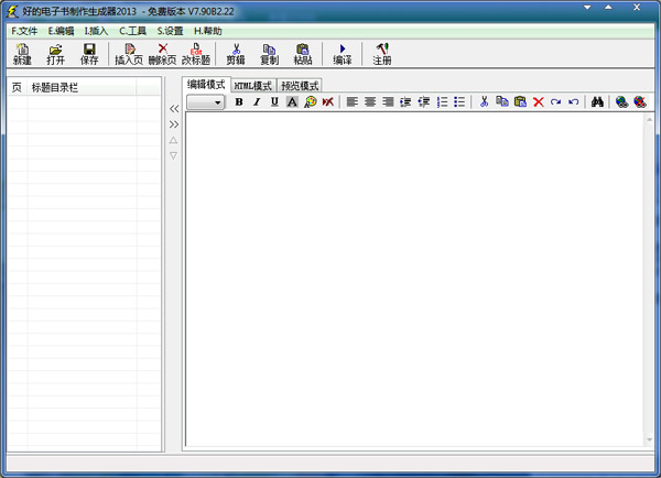 好的电子书制作生成器2013