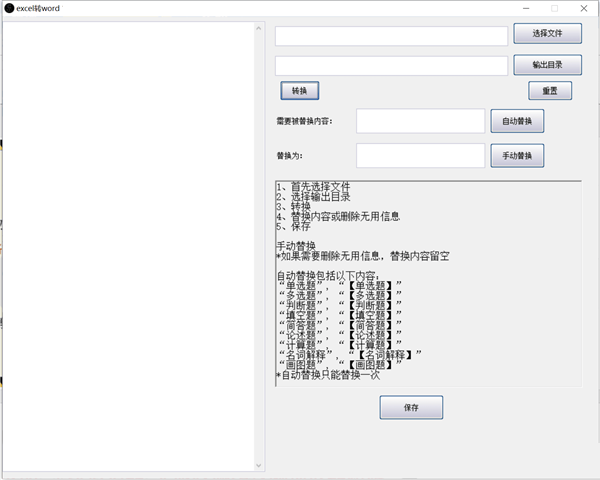 Excel转Word小软件 免费版