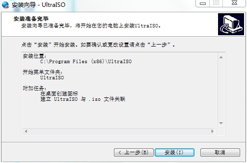 UltraISO软碟通绿色免费版