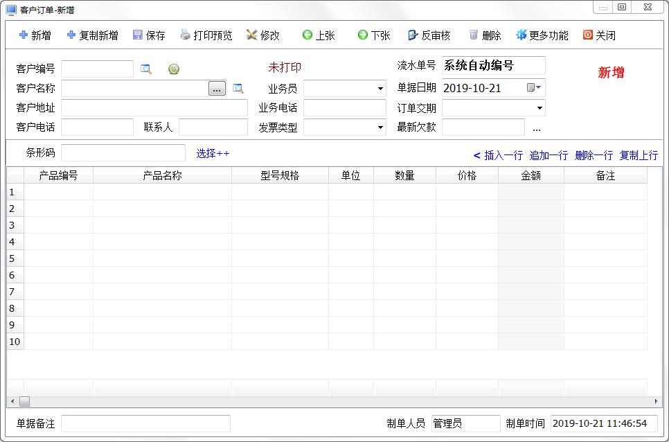 百惠送货单管理系统官方安装版