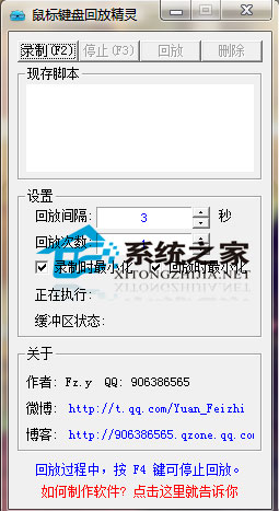 鼠标键盘回放精灵 1.0 <a href=https://www.officeba.com.cn/tag/lvsemianfeiban/ target=_blank class=infotextkey>绿色免费版</a>