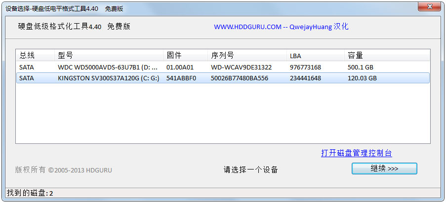 HDD&LLF硬盘低格工具绿色版