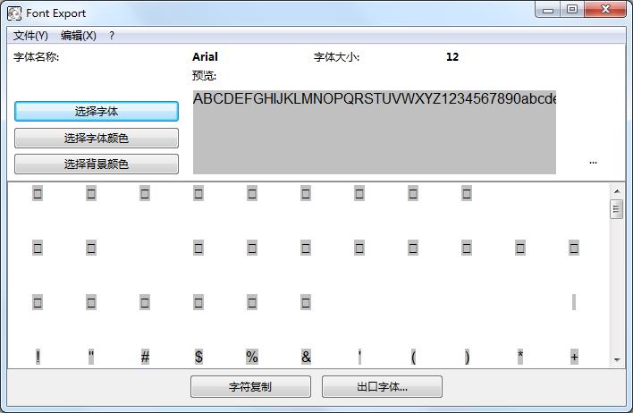Alternate Font Export中文安装版(字体导出图片软件)