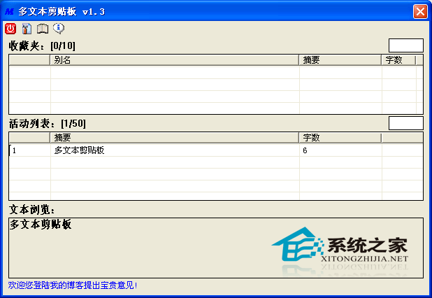 多文本剪贴板<a href=https://www.officeba.com.cn/tag/lvsemianfeiban/ target=_blank class=infotextkey>绿色免费版</a>