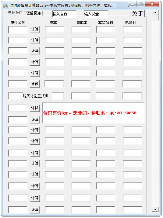 时时彩倍投计算器绿色版