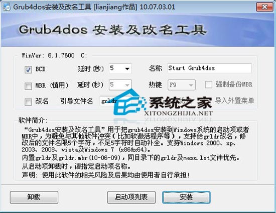 Grub4dos安装及改名工具 10.07.03 绿色免费版