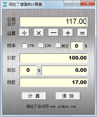 阿拉丁增值税<a href=https://www.officeba.com.cn/tag/jisuanqi/ target=_blank class=infotextkey>计算器</a><a href=https://www.officeba.com.cn/tag/lvseban/ target=_blank class=infotextkey>绿色版</a>