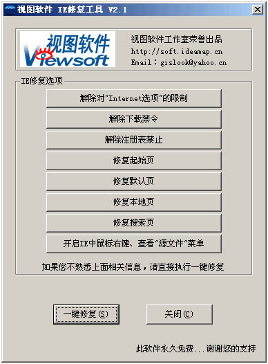 IE一键修复精灵绿色版