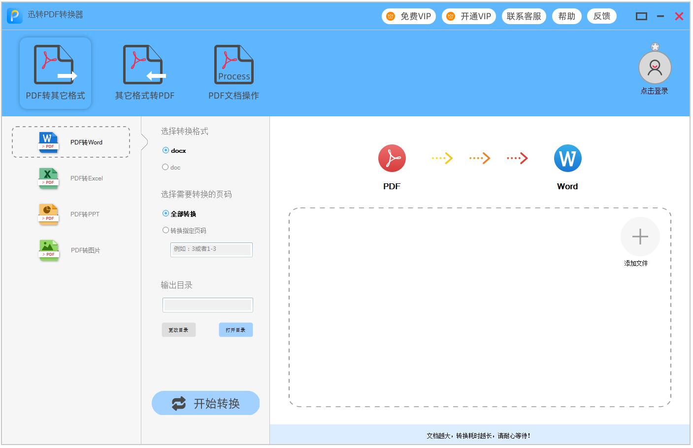 迅转PDF转换器官方安装版