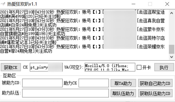 2021京东618热爱狂欢趴脚本 免费版(附使用教程)