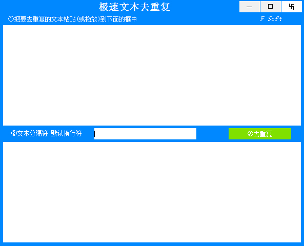 极速文本去重复绿色版